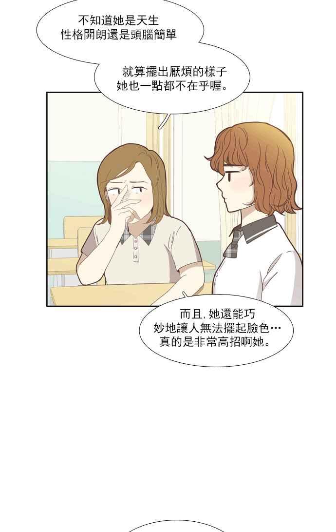 🍱少女的世界 [第93话] 浅薄的关系(2) 第14页