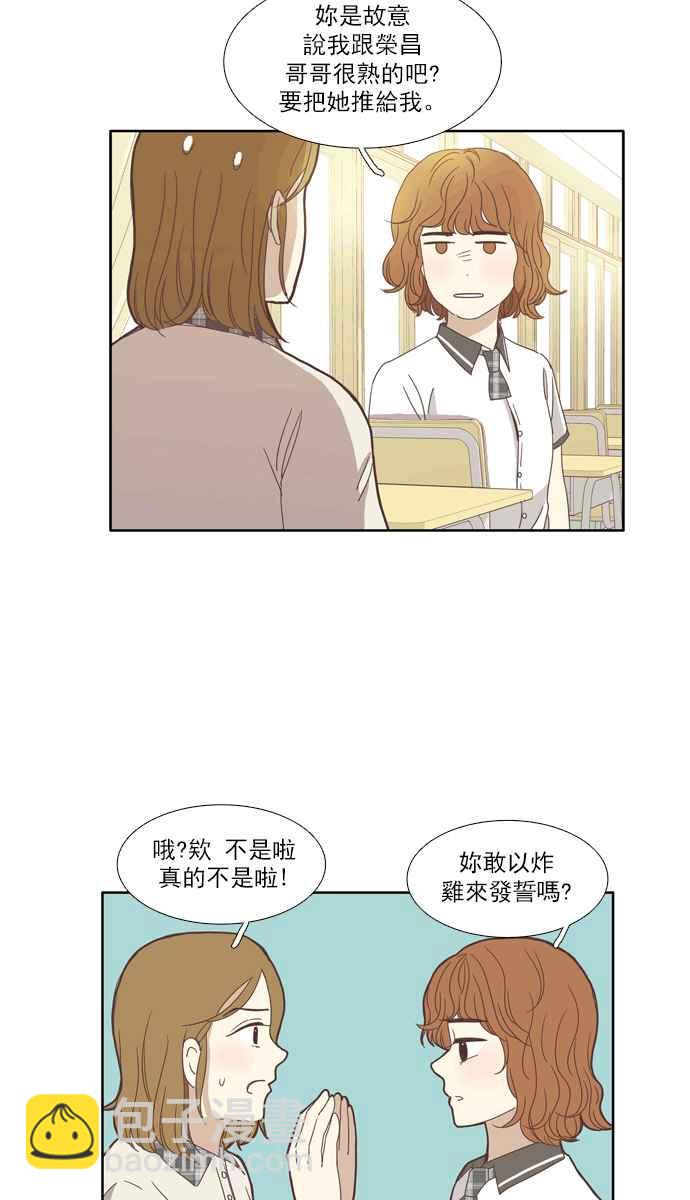 🍱少女的世界 [第93话] 浅薄的关系(2) 第15页