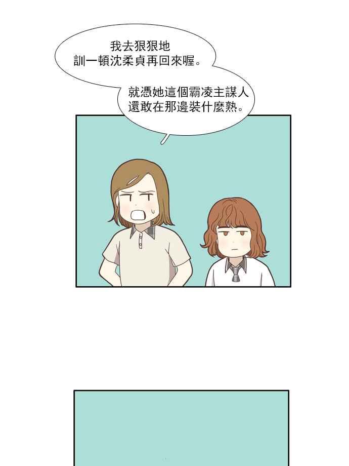 🍱少女的世界 [第93话] 浅薄的关系(2) 第17页