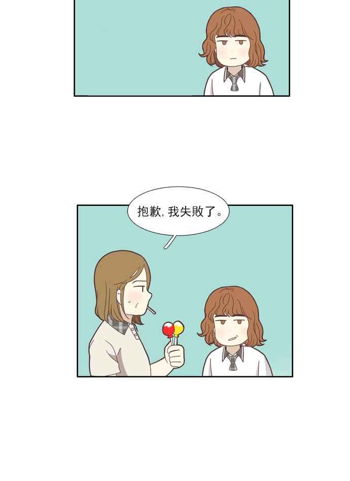 🍱少女的世界 [第93话] 浅薄的关系(2) 第18页
