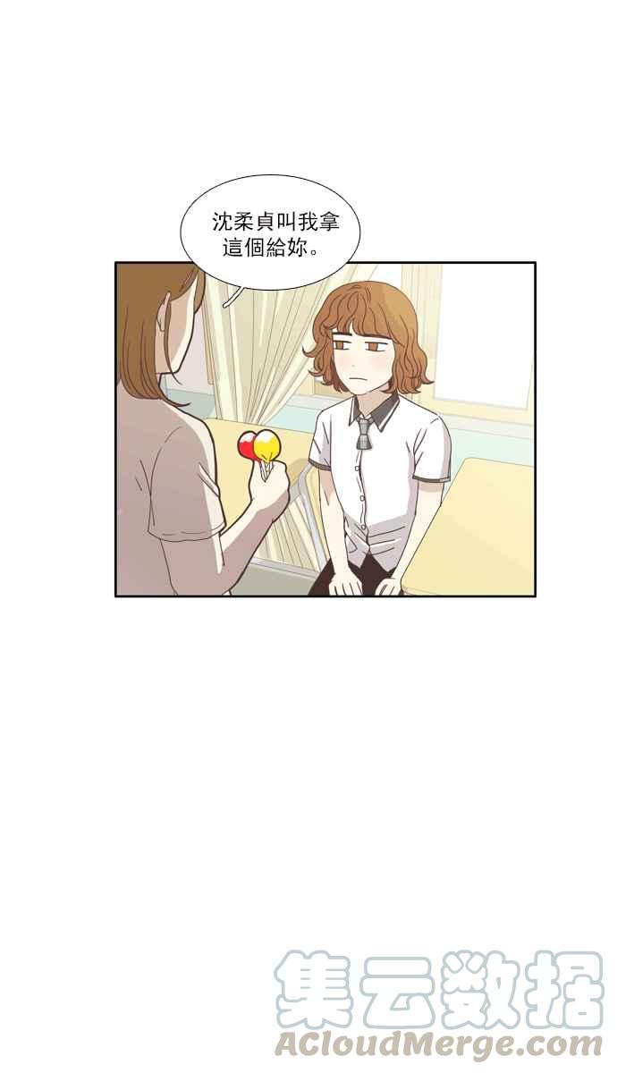 🍱少女的世界 [第93话] 浅薄的关系(2) 第19页