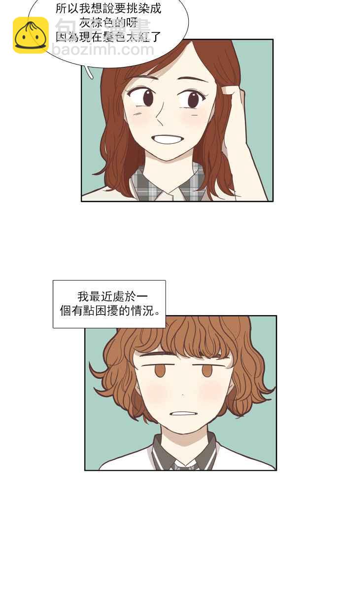 🍱少女的世界 [第93话] 浅薄的关系(2) 第2页