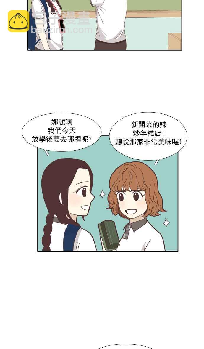 🍱少女的世界 [第93话] 浅薄的关系(2) 第21页