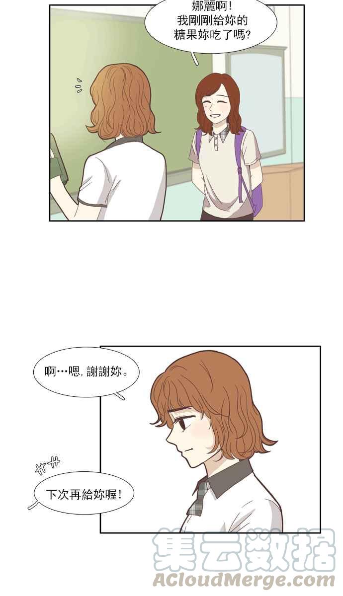 🍱少女的世界 [第93话] 浅薄的关系(2) 第22页