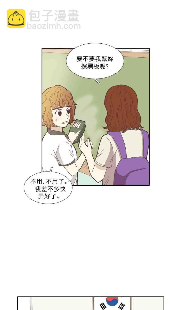 🍱少女的世界 [第93话] 浅薄的关系(2) 第23页