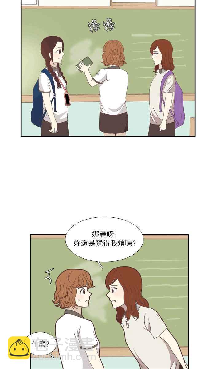 🍱少女的世界 [第93话] 浅薄的关系(2) 第24页