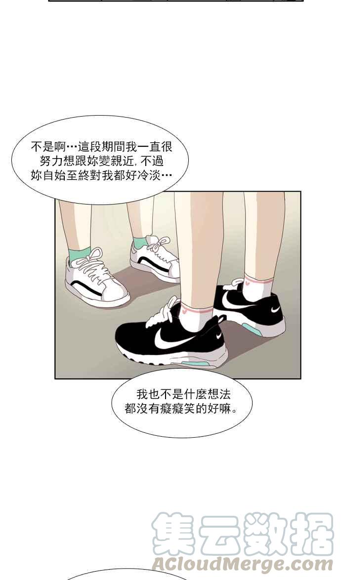 🍱少女的世界 [第93话] 浅薄的关系(2) 第25页