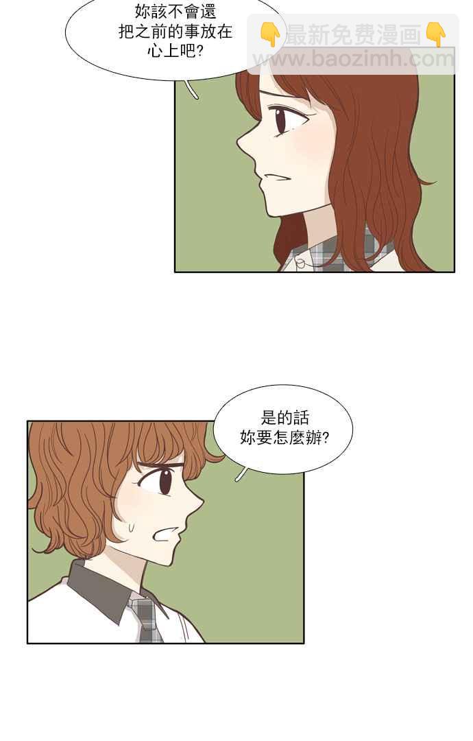 🍱少女的世界 [第93话] 浅薄的关系(2) 第26页