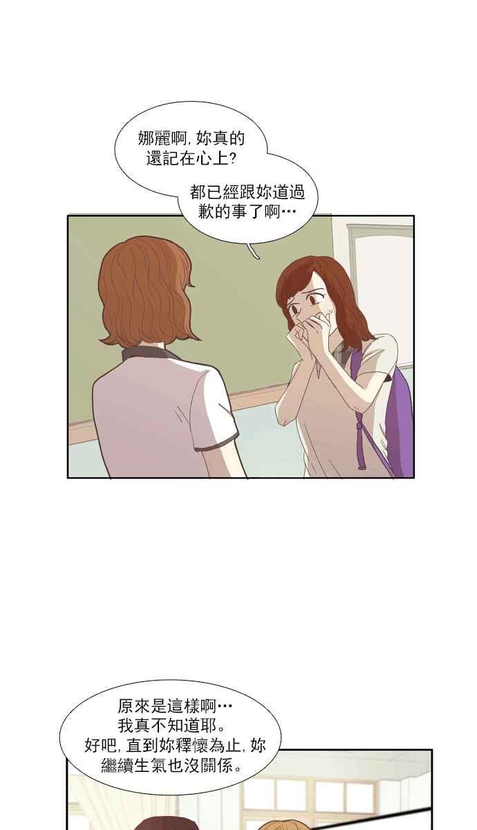 🍱少女的世界 [第93话] 浅薄的关系(2) 第27页