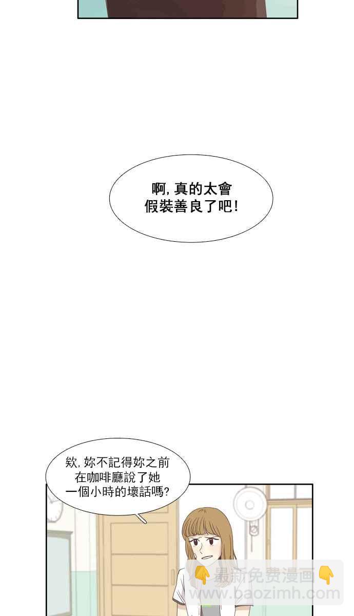 🍱少女的世界 [第93话] 浅薄的关系(2) 第29页
