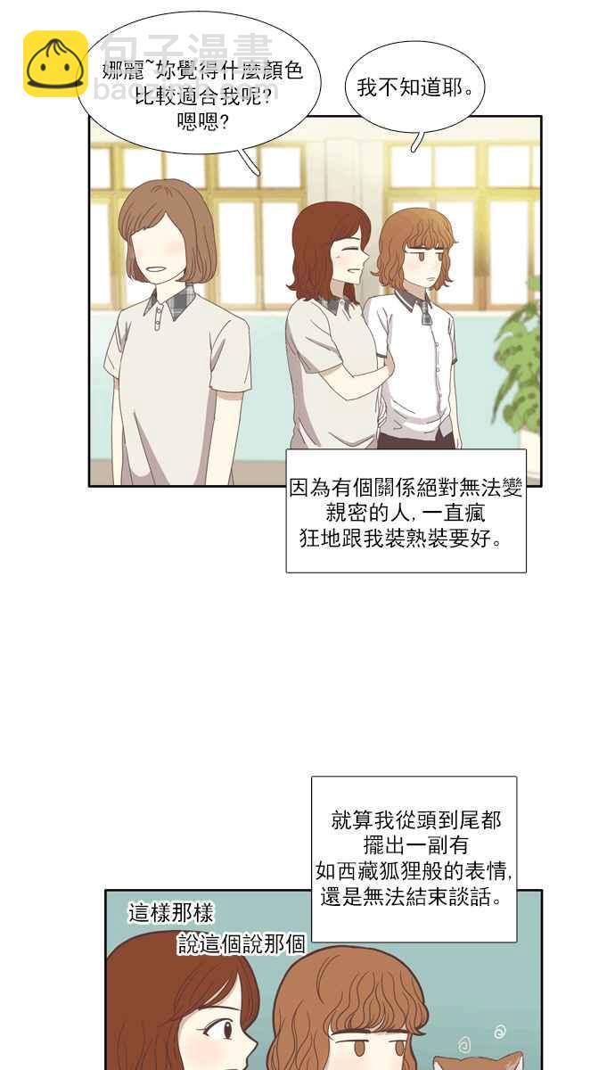 🍱少女的世界 [第93话] 浅薄的关系(2) 第3页
