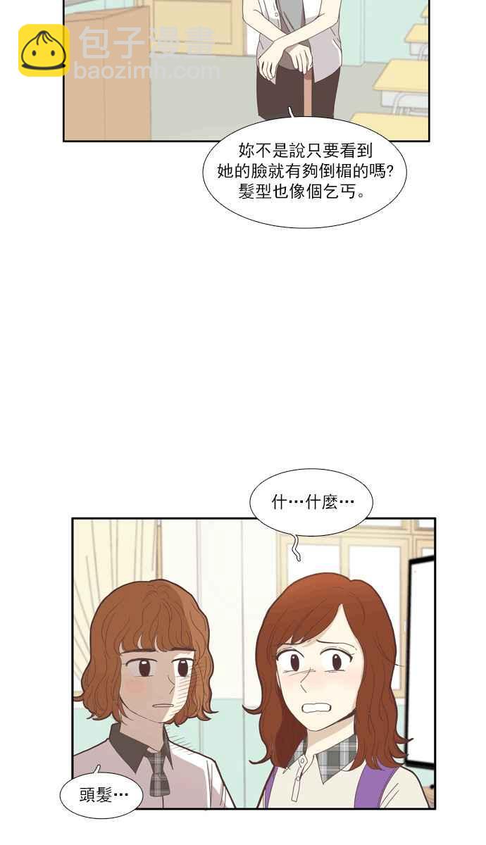 🍱少女的世界 [第93话] 浅薄的关系(2) 第30页
