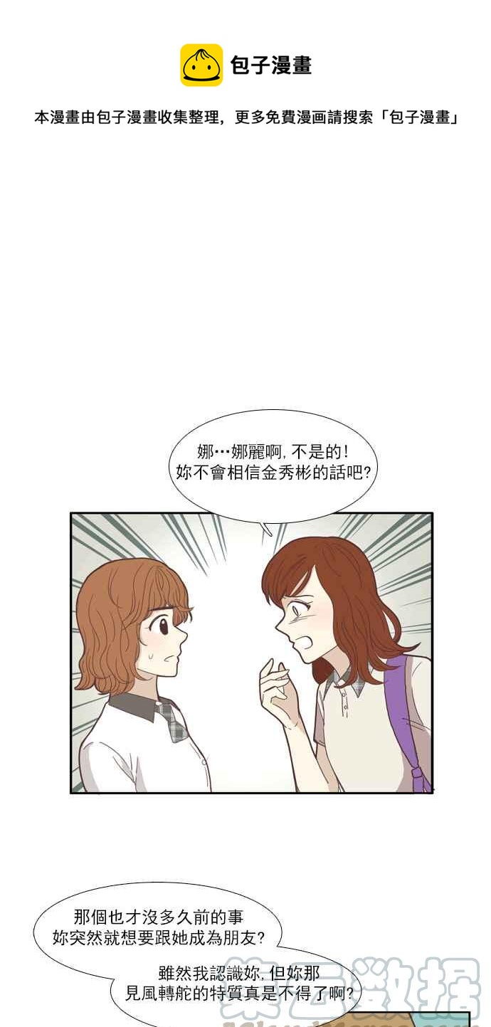 🍱少女的世界 [第93话] 浅薄的关系(2) 第31页