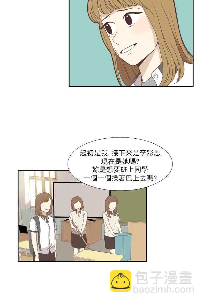 🍱少女的世界 [第93话] 浅薄的关系(2) 第32页
