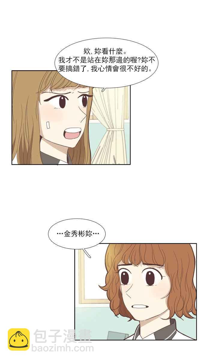 🍱少女的世界 [第93话] 浅薄的关系(2) 第36页