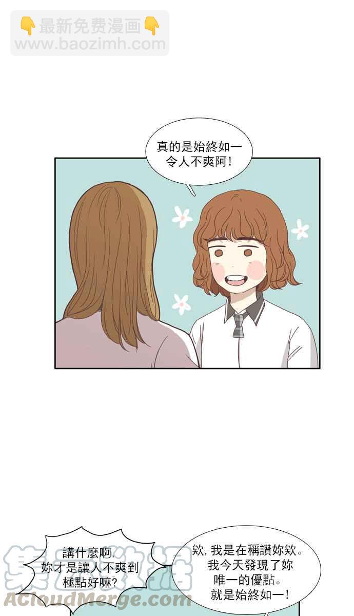 🍱少女的世界 [第93话] 浅薄的关系(2) 第37页