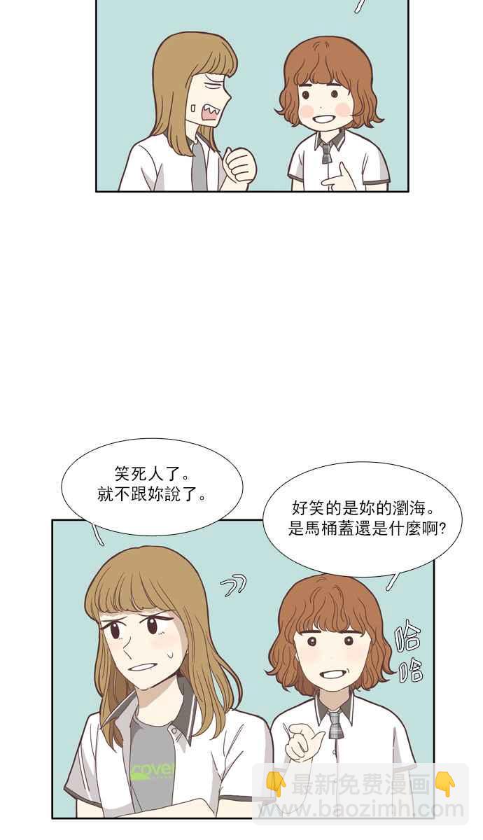 🍱少女的世界 [第93话] 浅薄的关系(2) 第38页