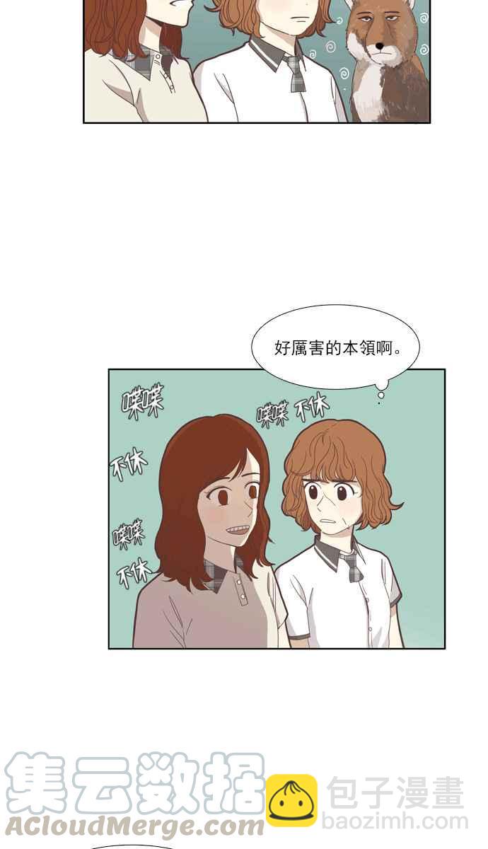 🍱少女的世界 [第93话] 浅薄的关系(2) 第4页