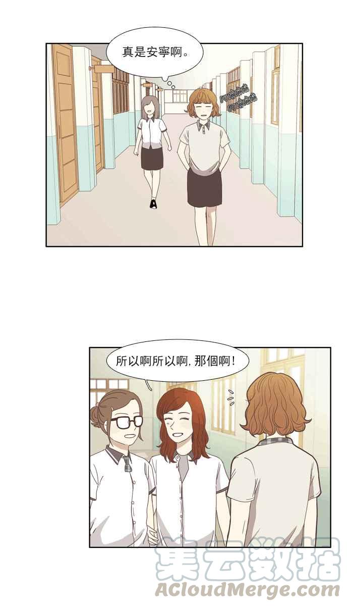 🍱少女的世界 [第93话] 浅薄的关系(2) 第40页