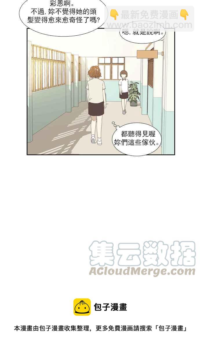 🍱少女的世界 [第93话] 浅薄的关系(2) 第43页