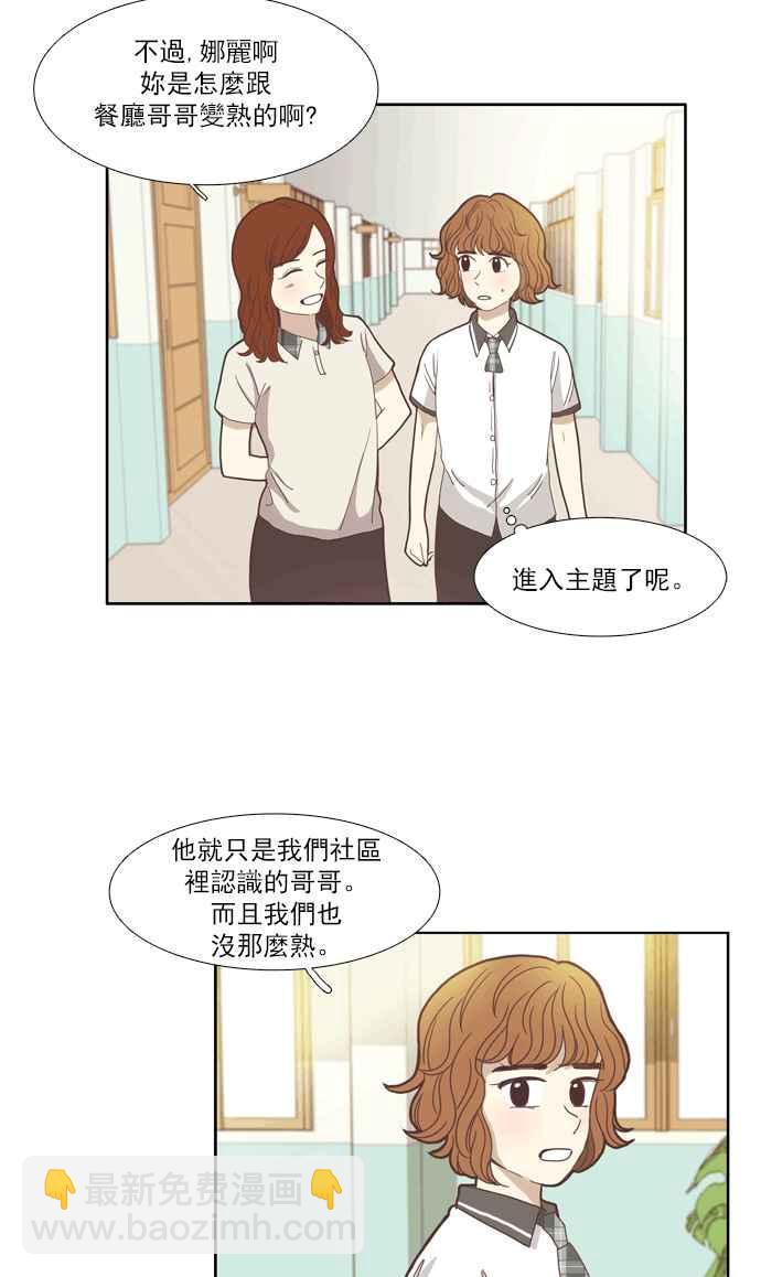 🍱少女的世界 [第93话] 浅薄的关系(2) 第5页