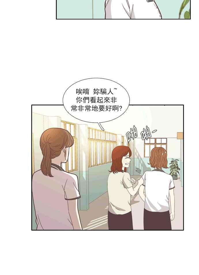 🍱少女的世界 [第93话] 浅薄的关系(2) 第6页
