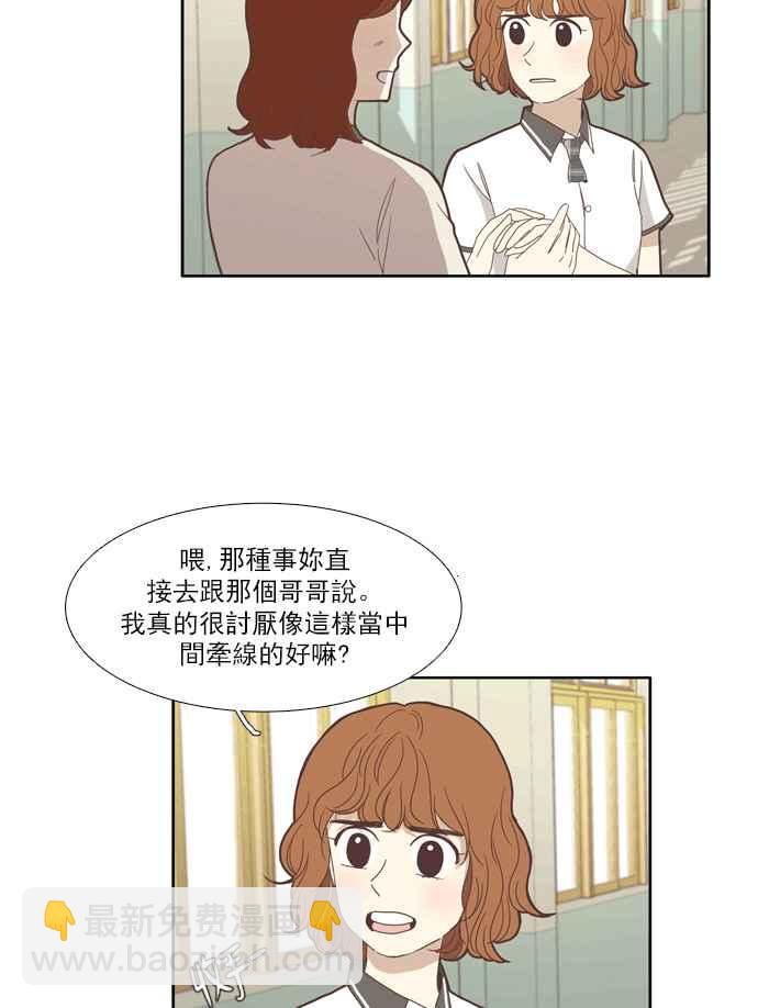 🍱少女的世界 [第93话] 浅薄的关系(2) 第8页