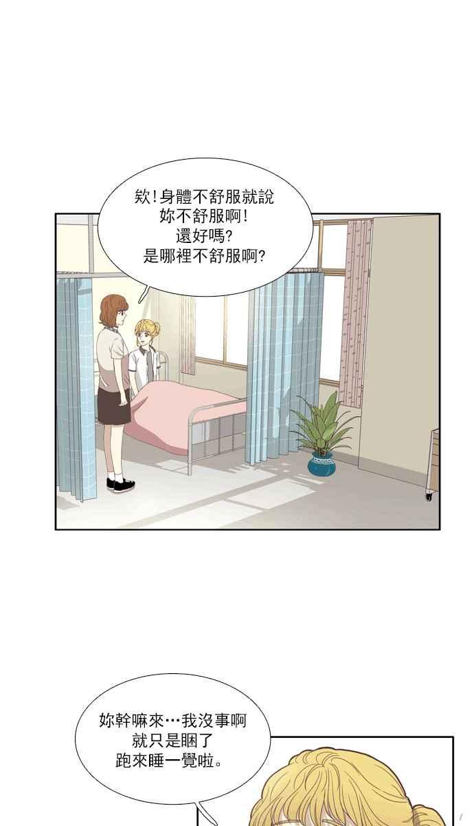 🍱少女的世界 [第95话] 意料之外的故事 (2) 第10页