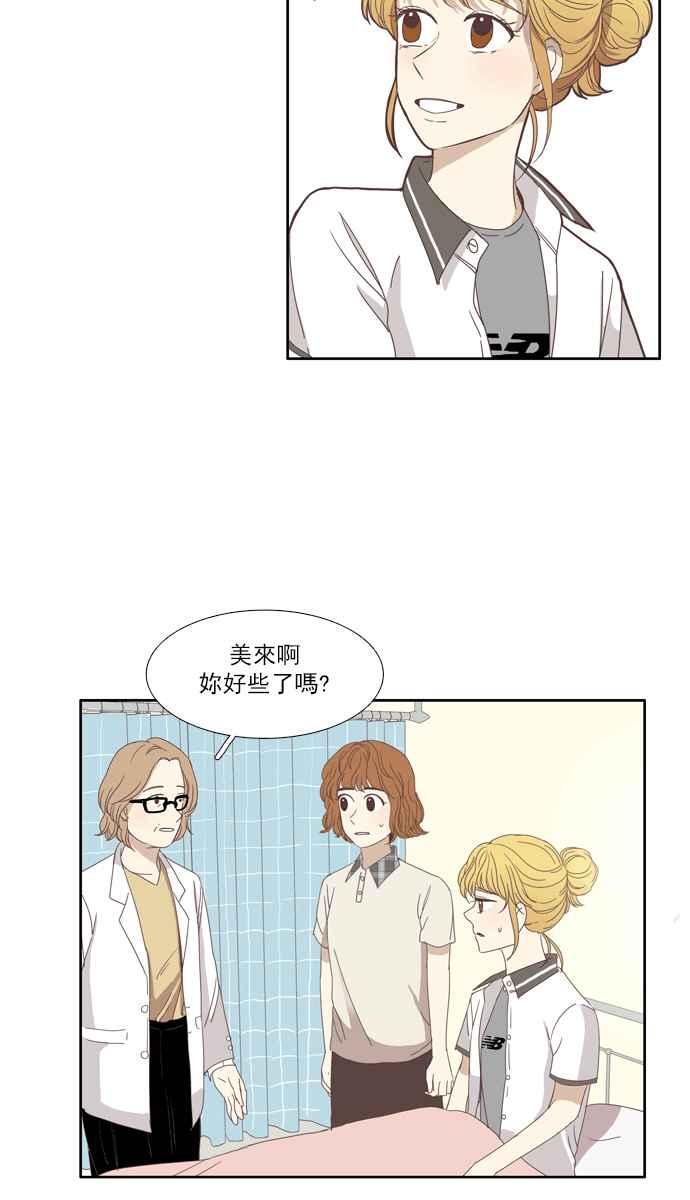 🍱少女的世界 [第95话] 意料之外的故事 (2) 第11页