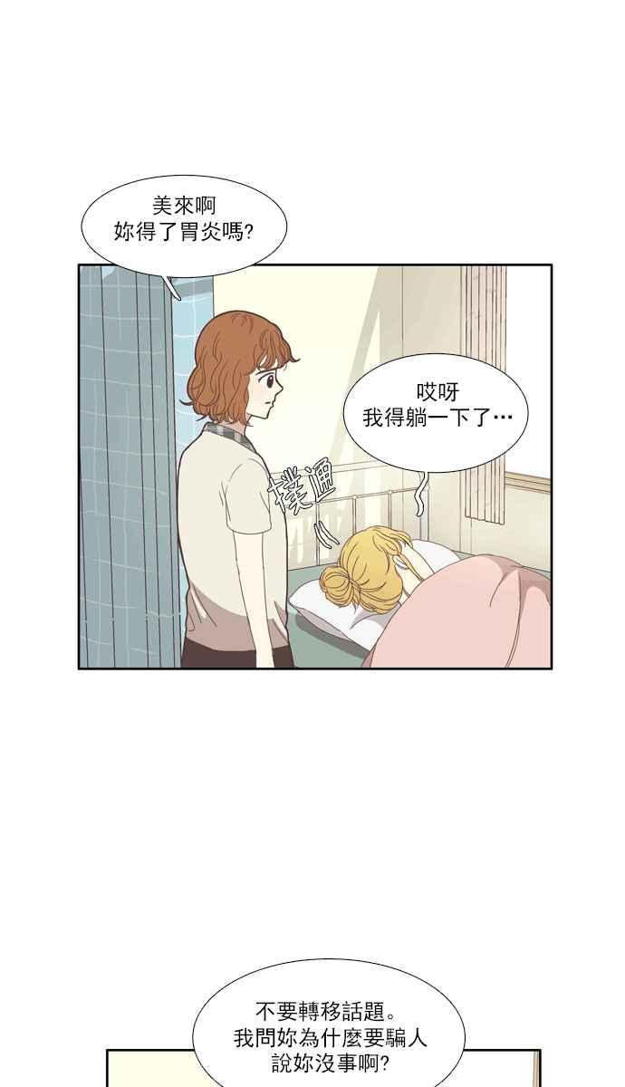 🍱少女的世界 [第95话] 意料之外的故事 (2) 第14页
