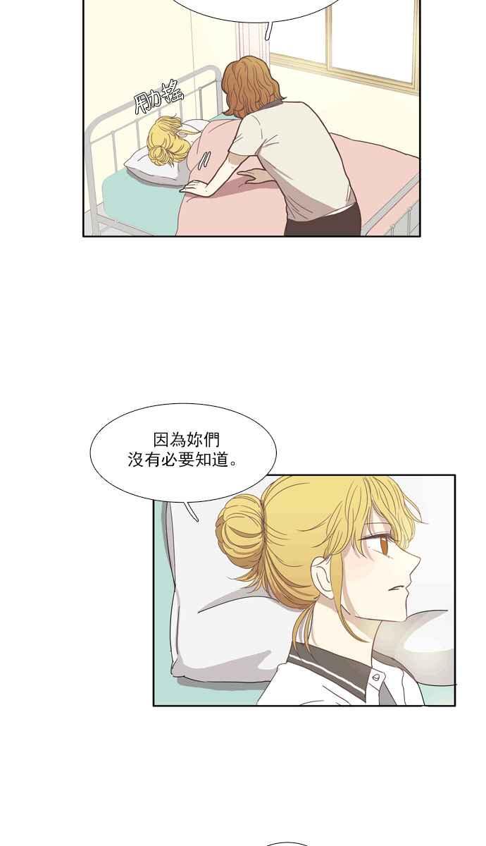 🍱少女的世界 [第95话] 意料之外的故事 (2) 第15页