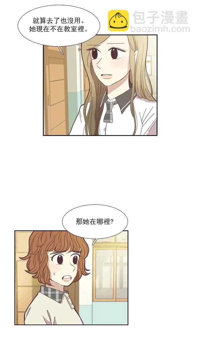 🍱少女的世界 [第95话] 意料之外的故事 (2) 第2页