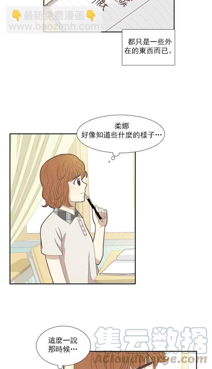 🍱少女的世界 [第95话] 意料之外的故事 (2) 第21页