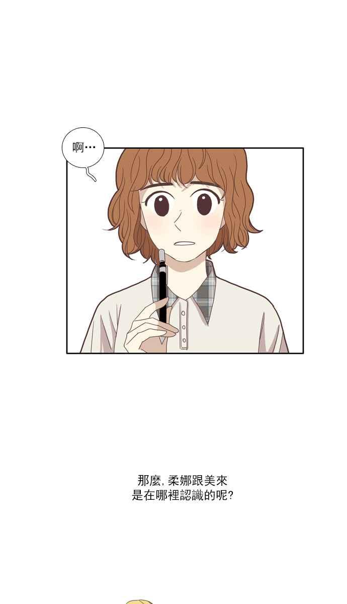 🍱少女的世界 [第95话] 意料之外的故事 (2) 第23页