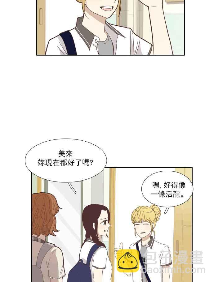 🍱少女的世界 [第95话] 意料之外的故事 (2) 第26页