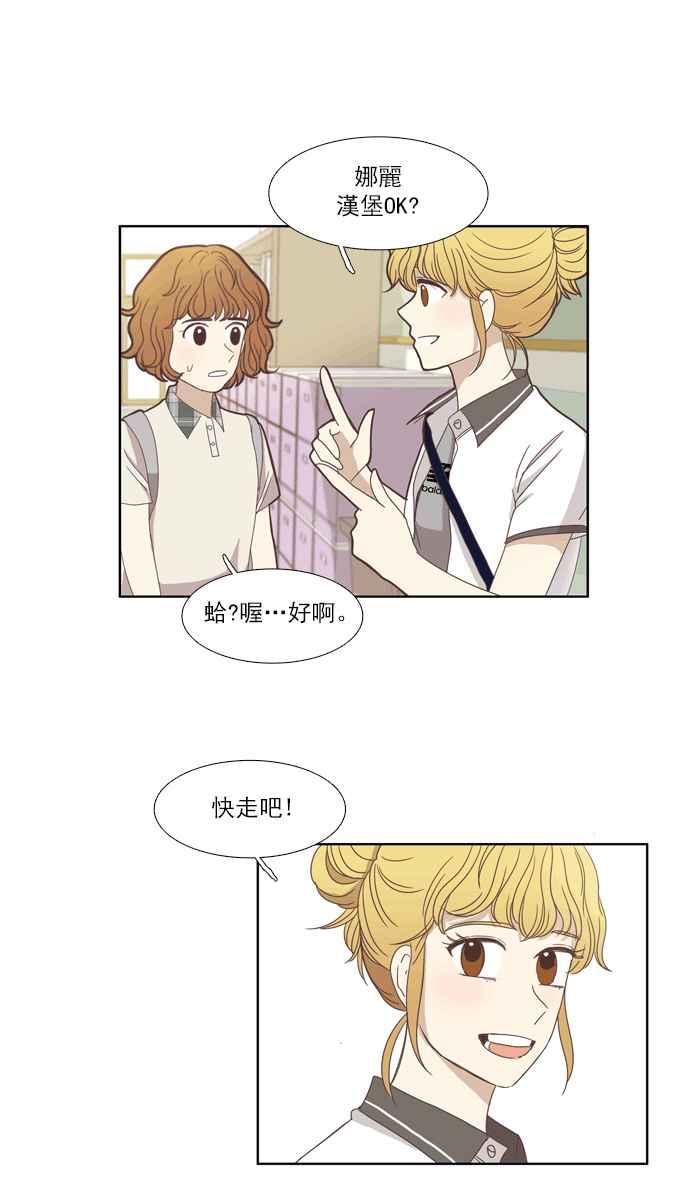 🍱少女的世界 [第95话] 意料之外的故事 (2) 第28页