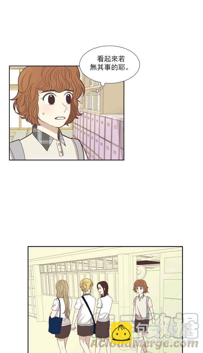 🍱少女的世界 [第95话] 意料之外的故事 (2) 第29页
