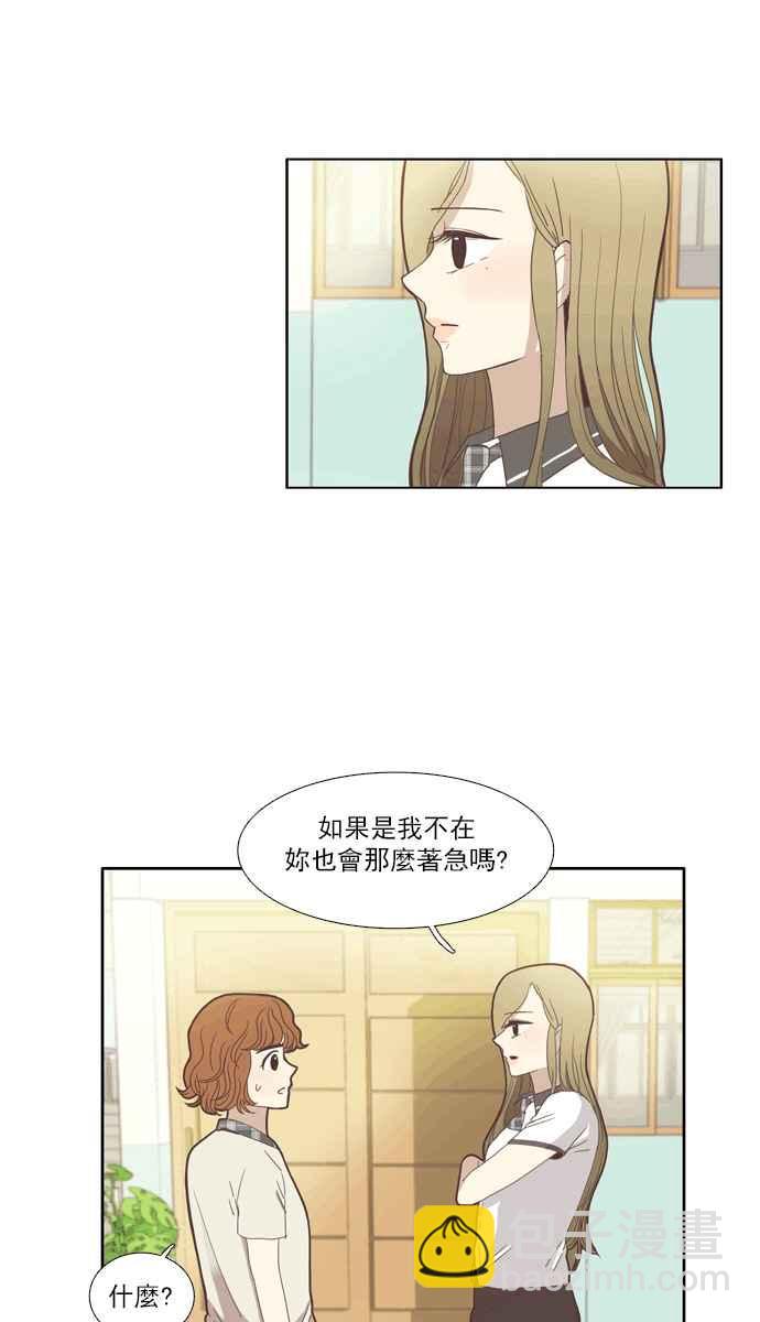 🍱少女的世界 [第95话] 意料之外的故事 (2) 第3页