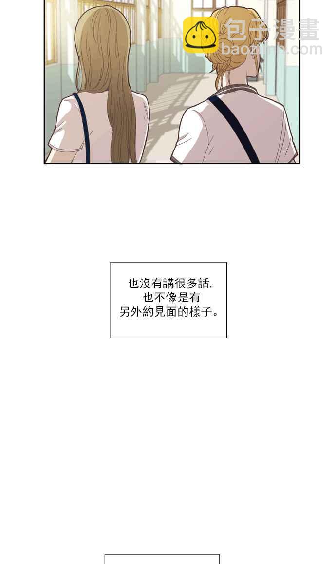 🍱少女的世界 [第95话] 意料之外的故事 (2) 第31页
