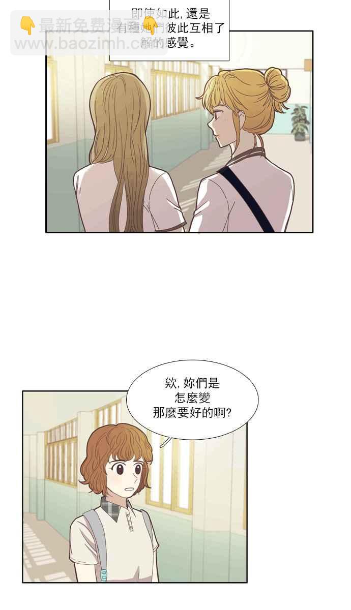 🍱少女的世界 [第95话] 意料之外的故事 (2) 第32页