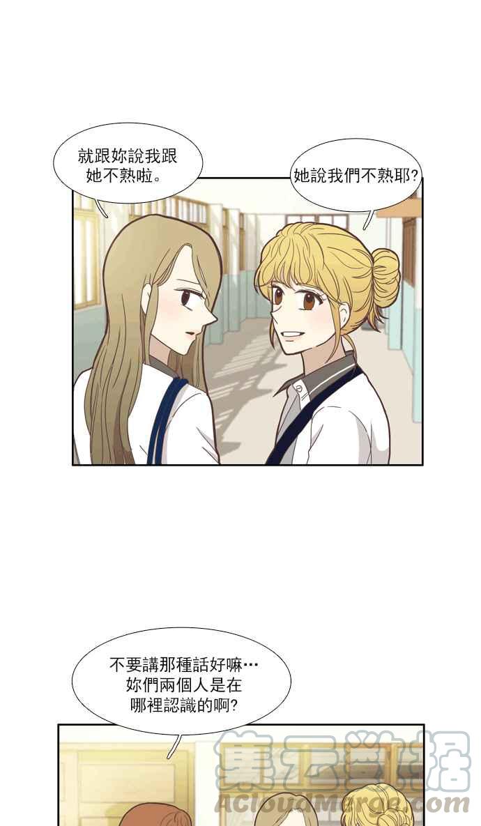 🍱少女的世界 [第95话] 意料之外的故事 (2) 第33页