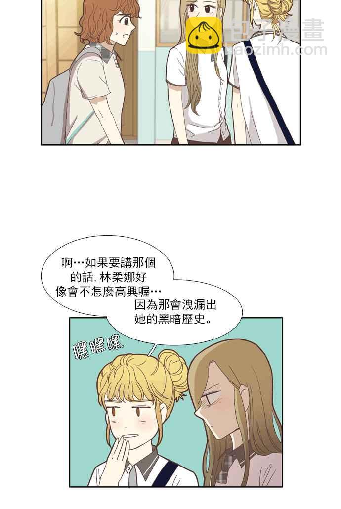 🍱少女的世界 [第95话] 意料之外的故事 (2) 第34页