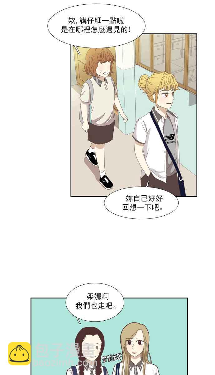 🍱少女的世界 [第95话] 意料之外的故事 (2) 第39页