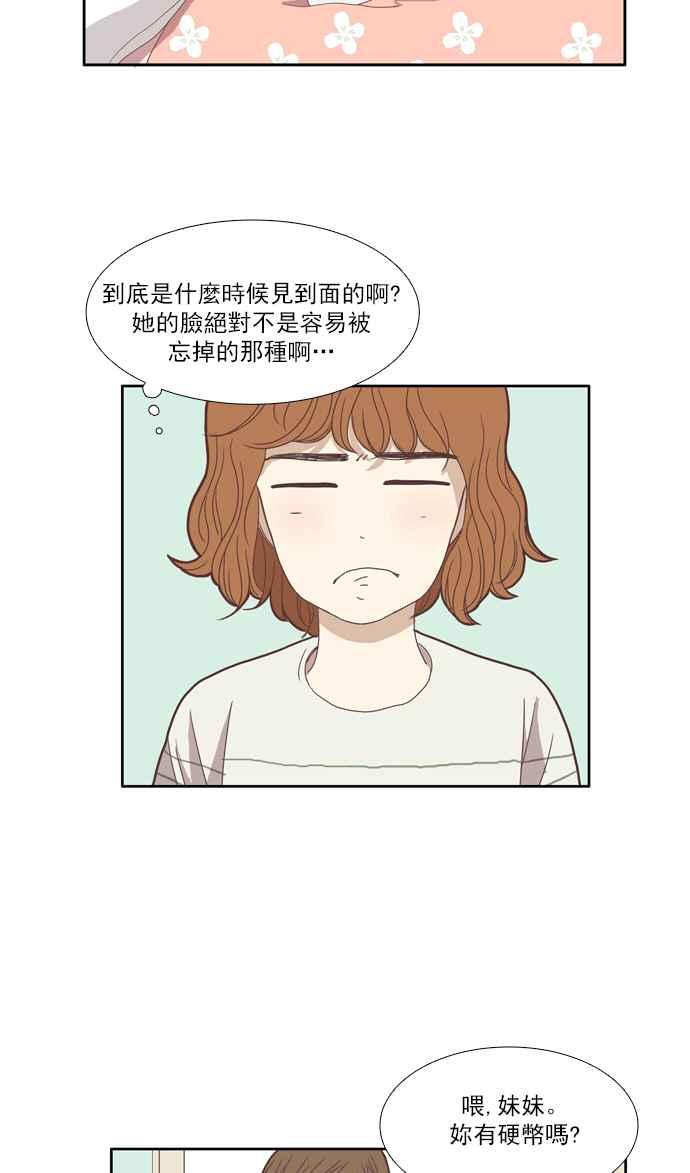 🍱少女的世界 [第95话] 意料之外的故事 (2) 第42页