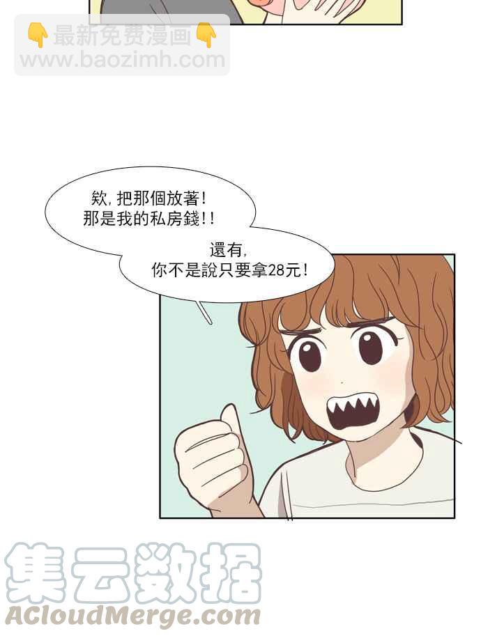 🍱少女的世界 [第95话] 意料之外的故事 (2) 第45页