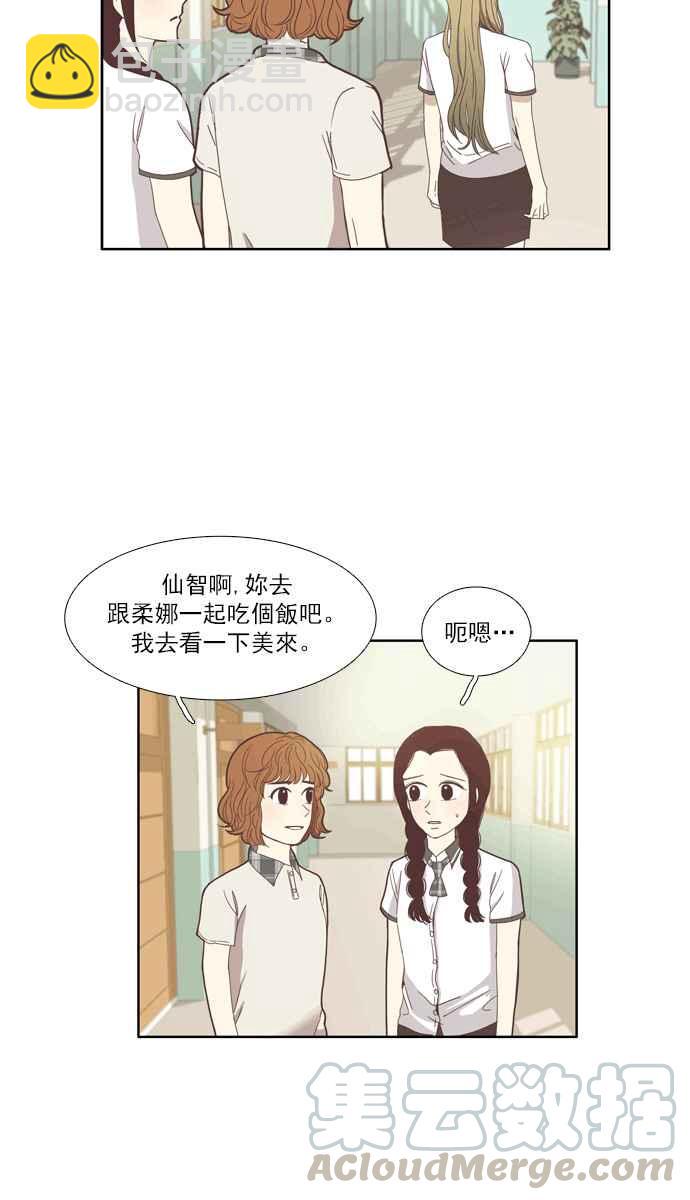 🍱少女的世界 [第95话] 意料之外的故事 (2) 第5页
