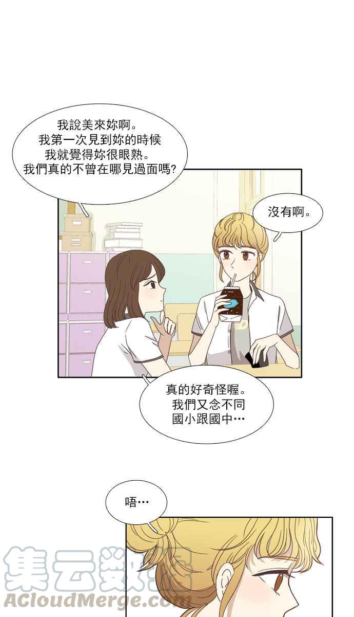 🍱少女的世界 [第97话] 秘密 第10页