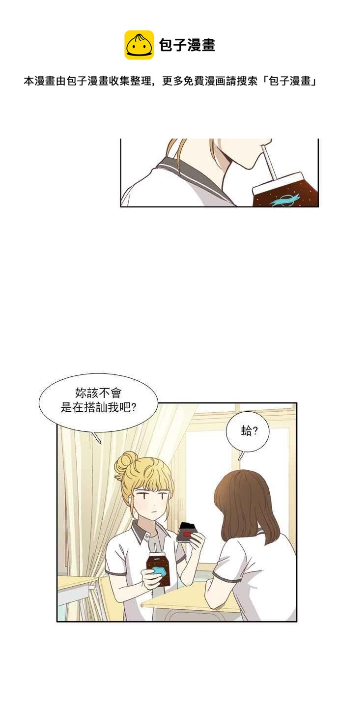 🍱少女的世界 [第97话] 秘密 第11页