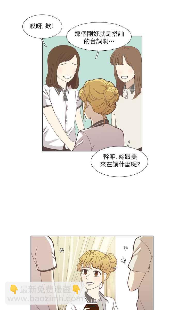 🍱少女的世界 [第97话] 秘密 第12页