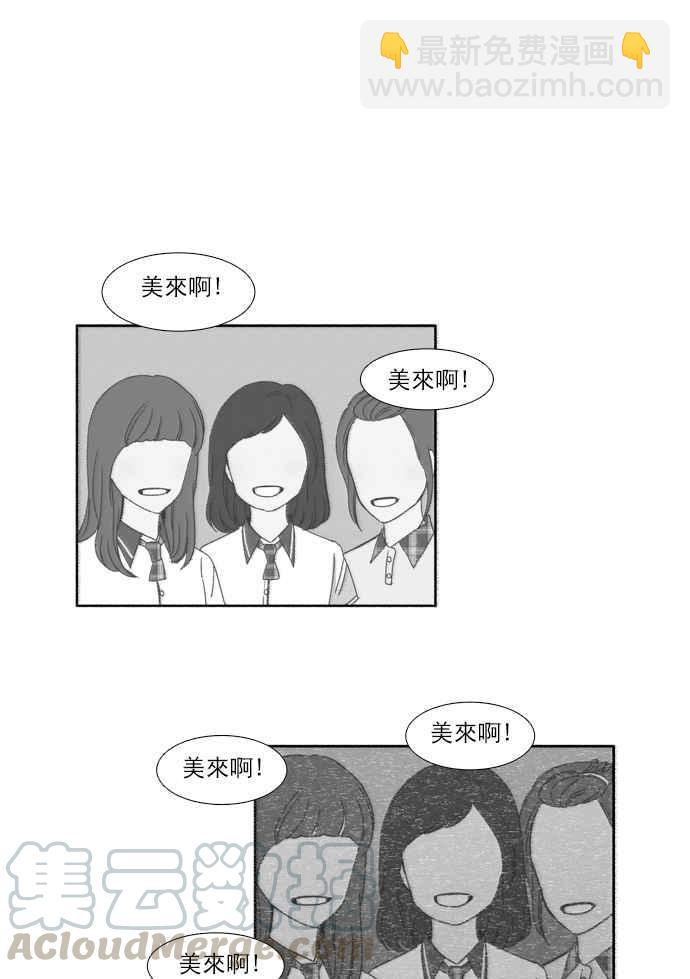 🍱少女的世界 [第97话] 秘密 第16页